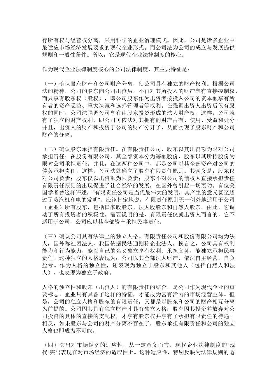 现代企业法律制度(1)_第2页