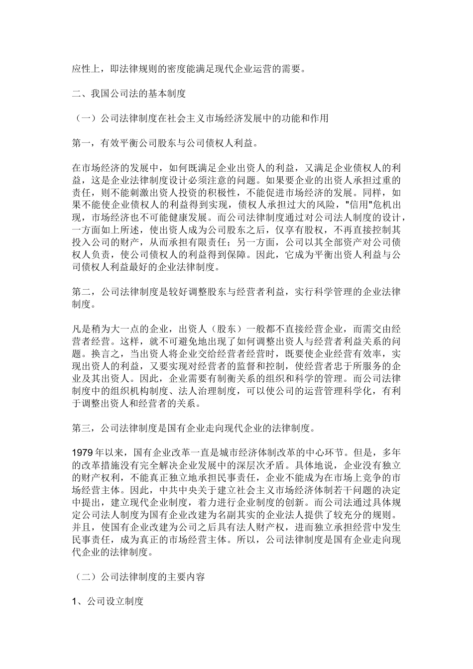 现代企业法律制度(1)_第3页