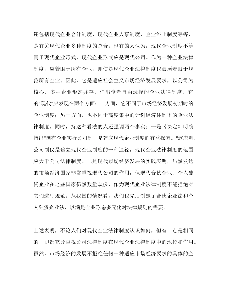 现代企业法律制度（DOC 30）_第2页
