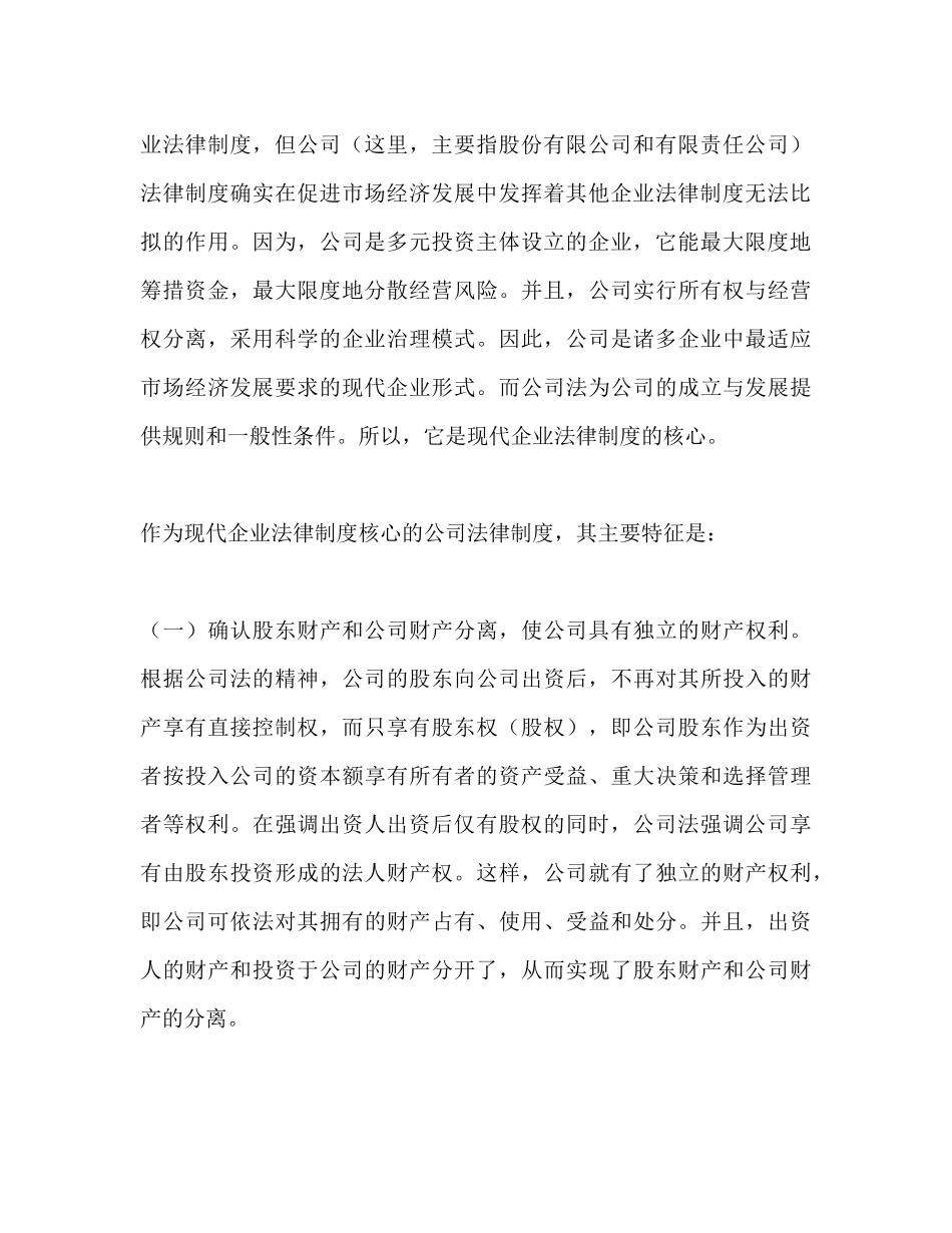 现代企业法律制度（DOC 30）_第3页
