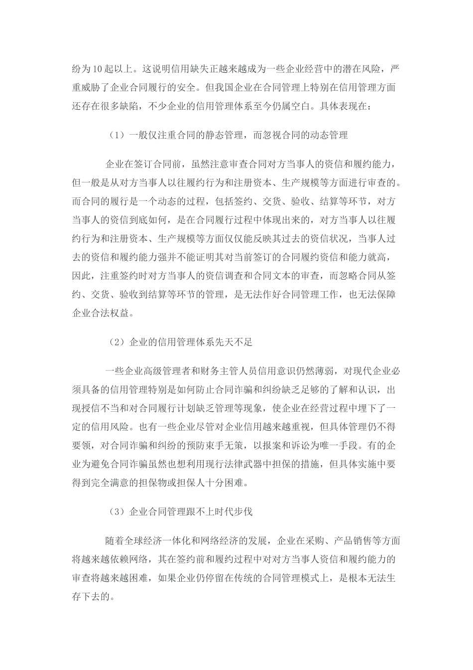 现代企业如何做好合同管理工作_第2页