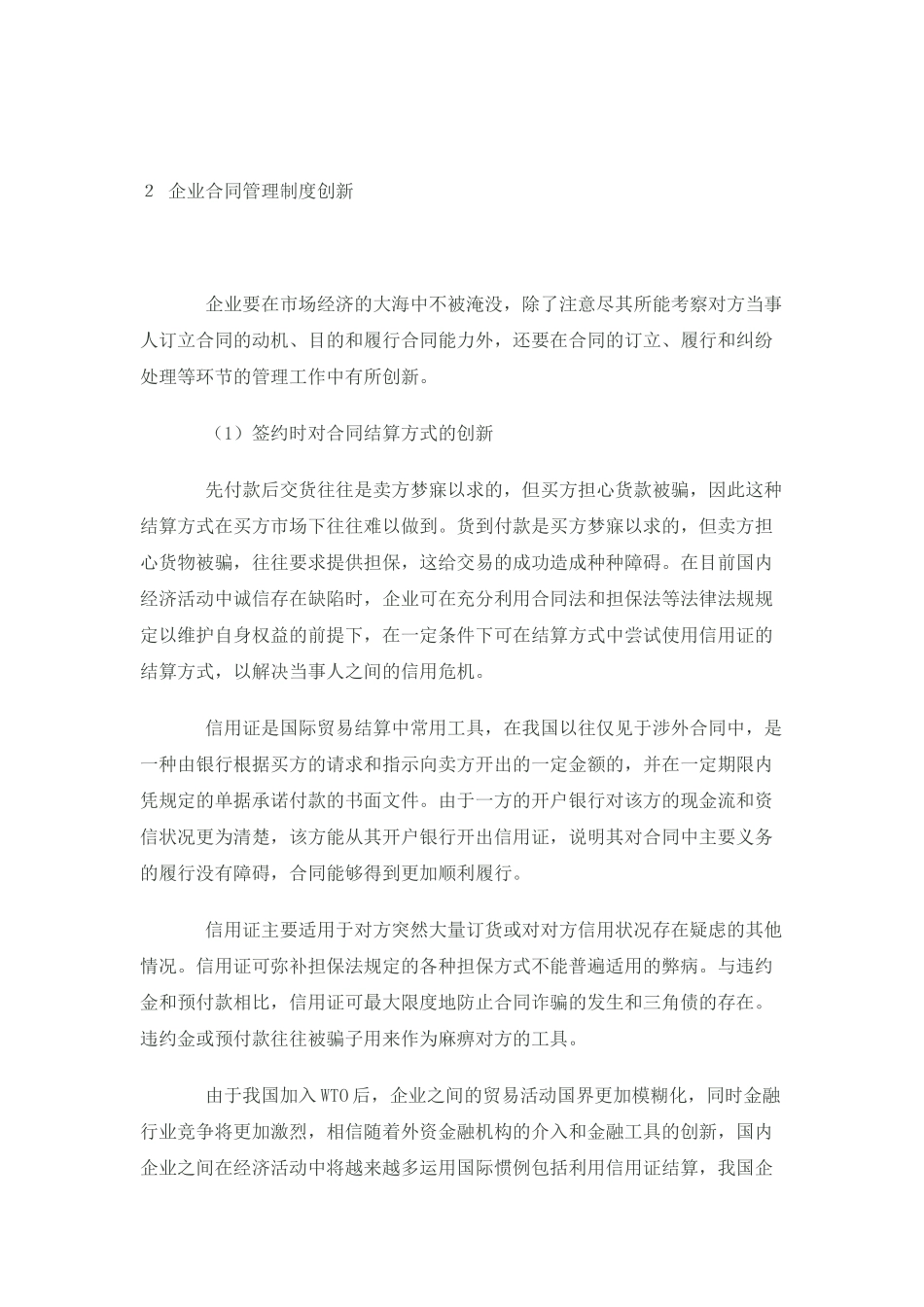 现代企业如何做好合同管理工作_第3页