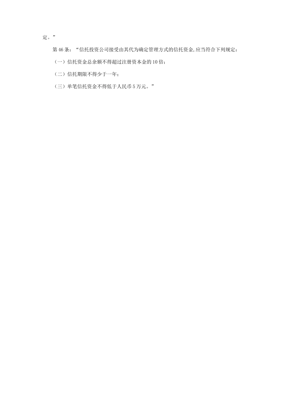 现行立法中适用于股权信托的有关法律条款_第3页
