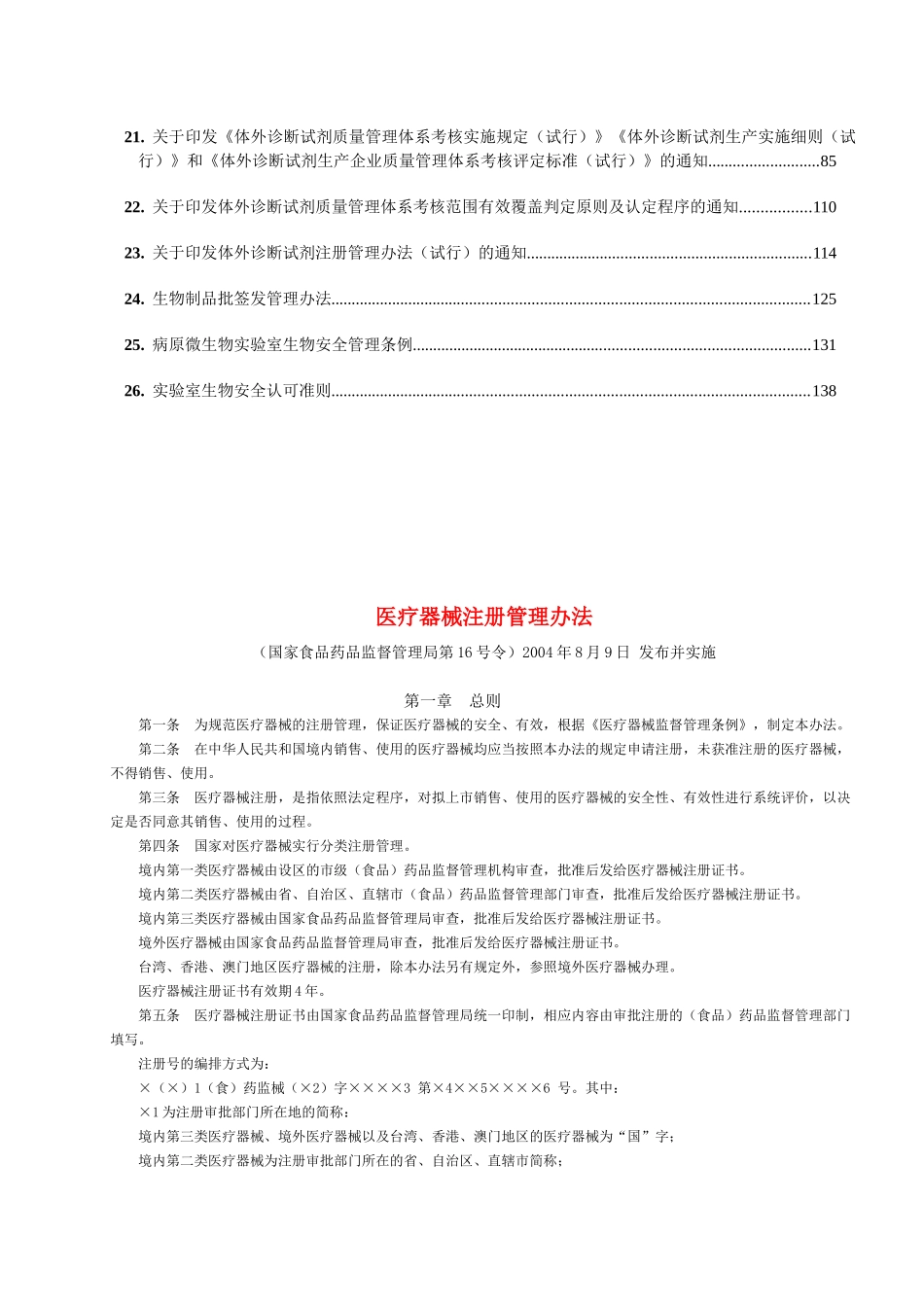 现行医疗器械法规条例汇总_第2页