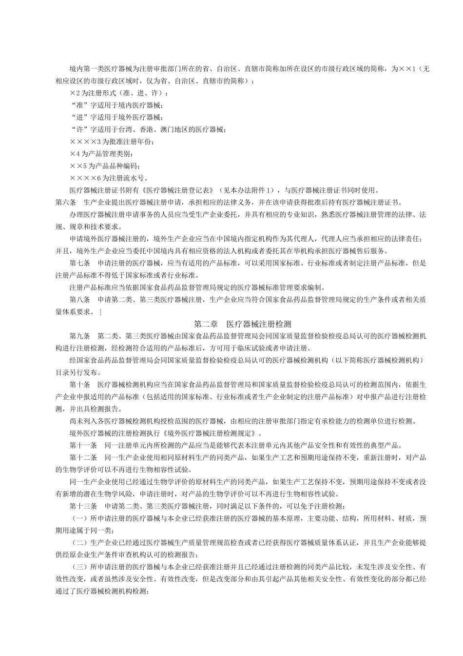 现行医疗器械法规条例汇总_第3页
