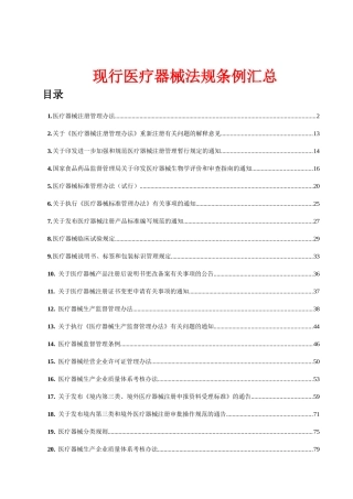 现行医疗器械法规条例汇总