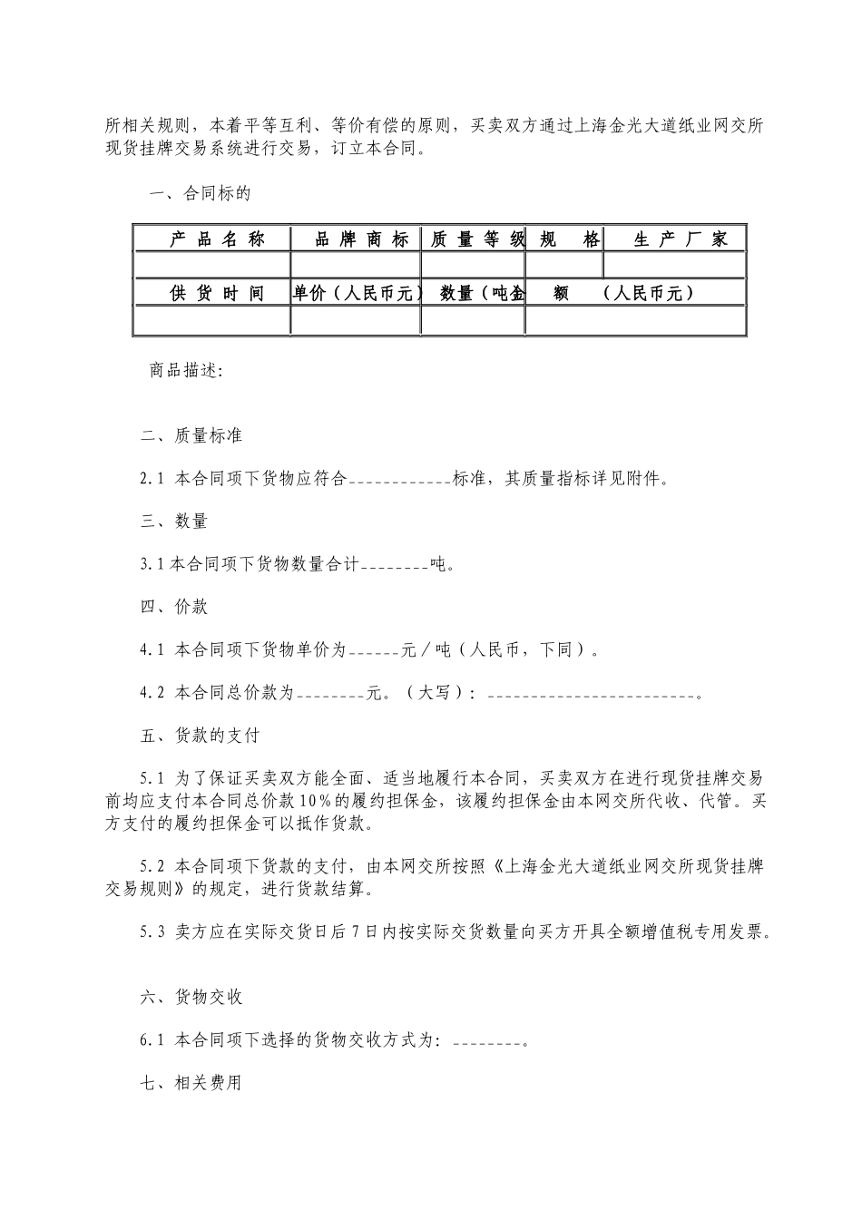 现货挂牌买卖合同_第2页