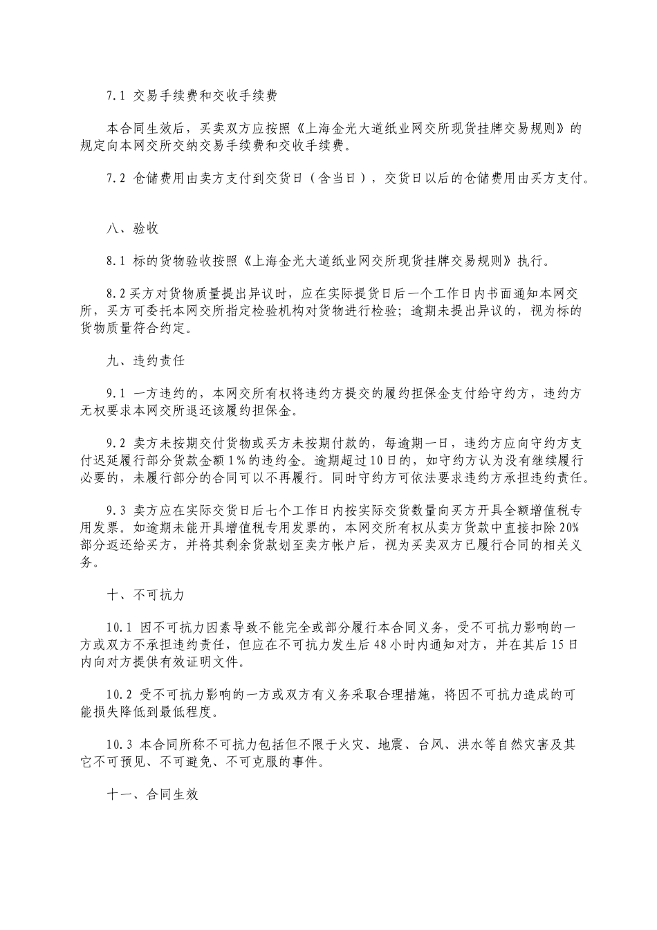 现货挂牌买卖合同_第3页