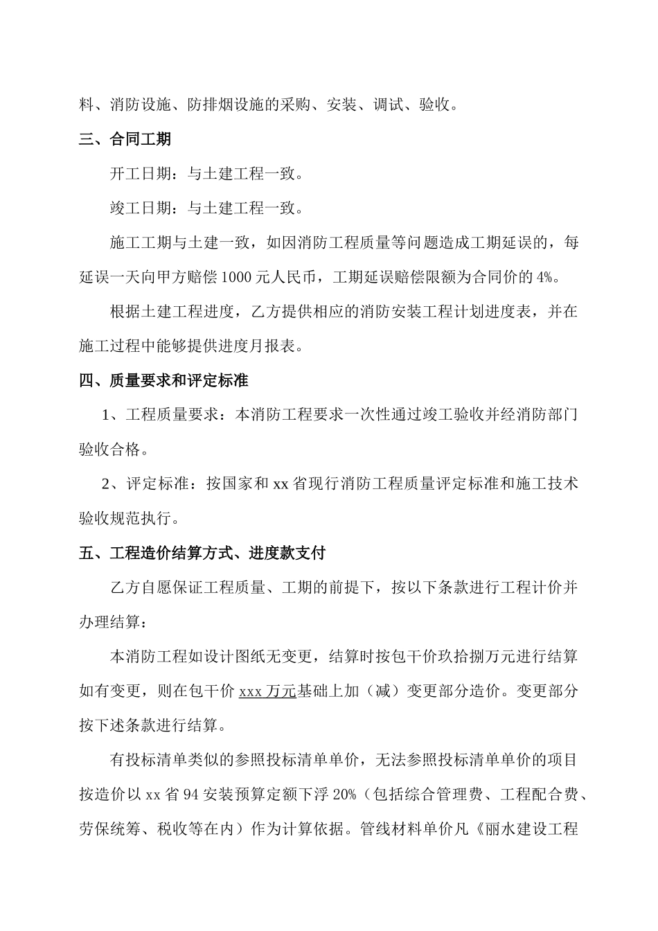 消防安装工程施工合同_第2页