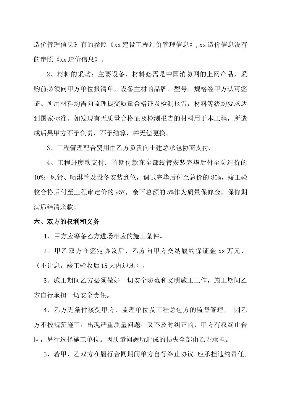 消防安装工程施工合同_第3页