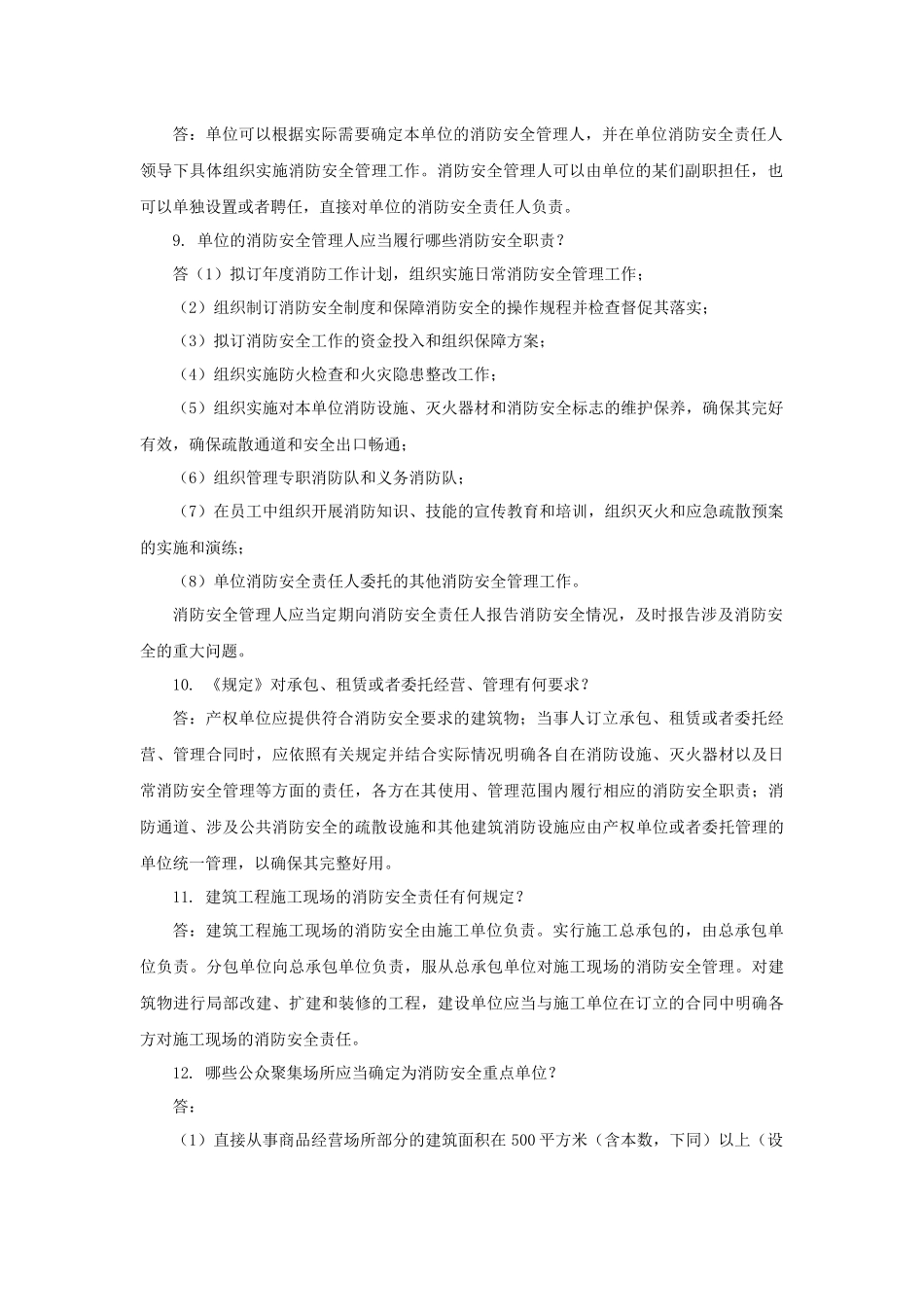 消防法律常识问答（12P）_第2页