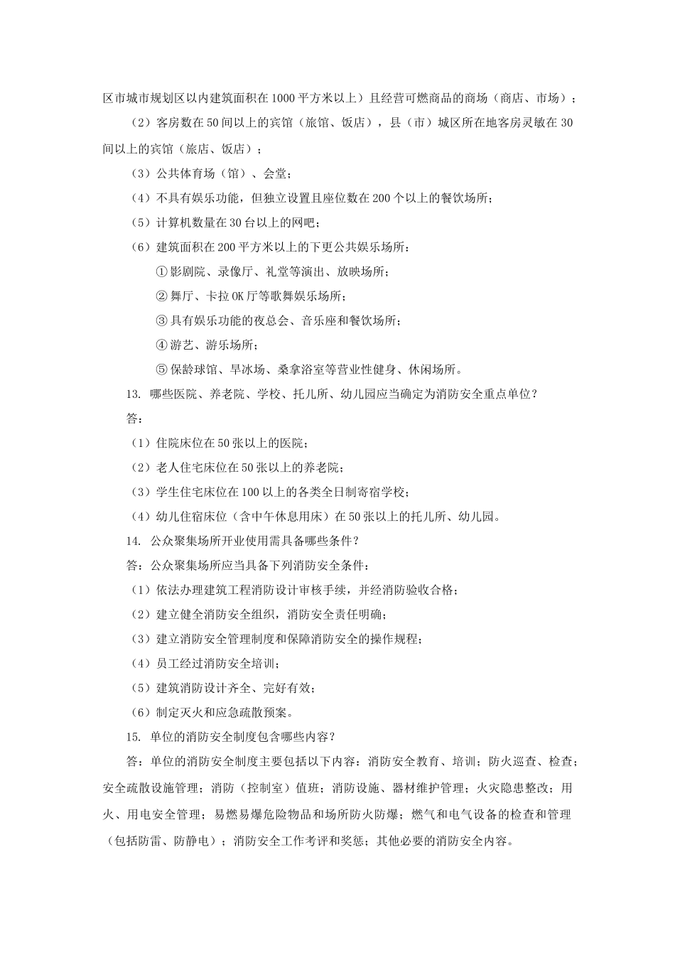 消防法律常识问答（12P）_第3页