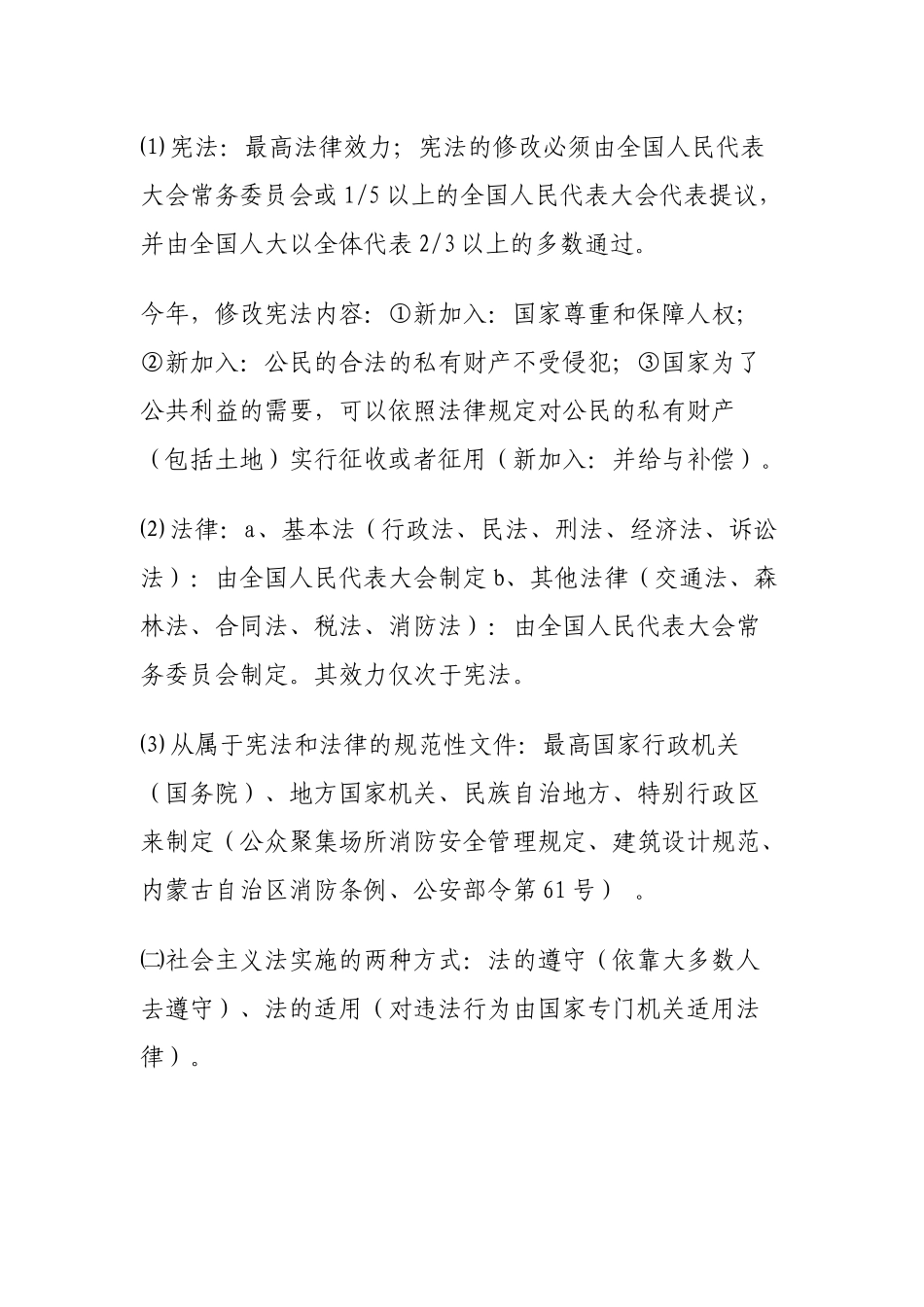 消防法律法规及违反消防管理的法律责任教案(doc60)_第3页