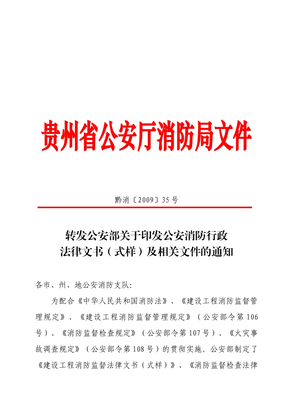 消防法律文书_第2页