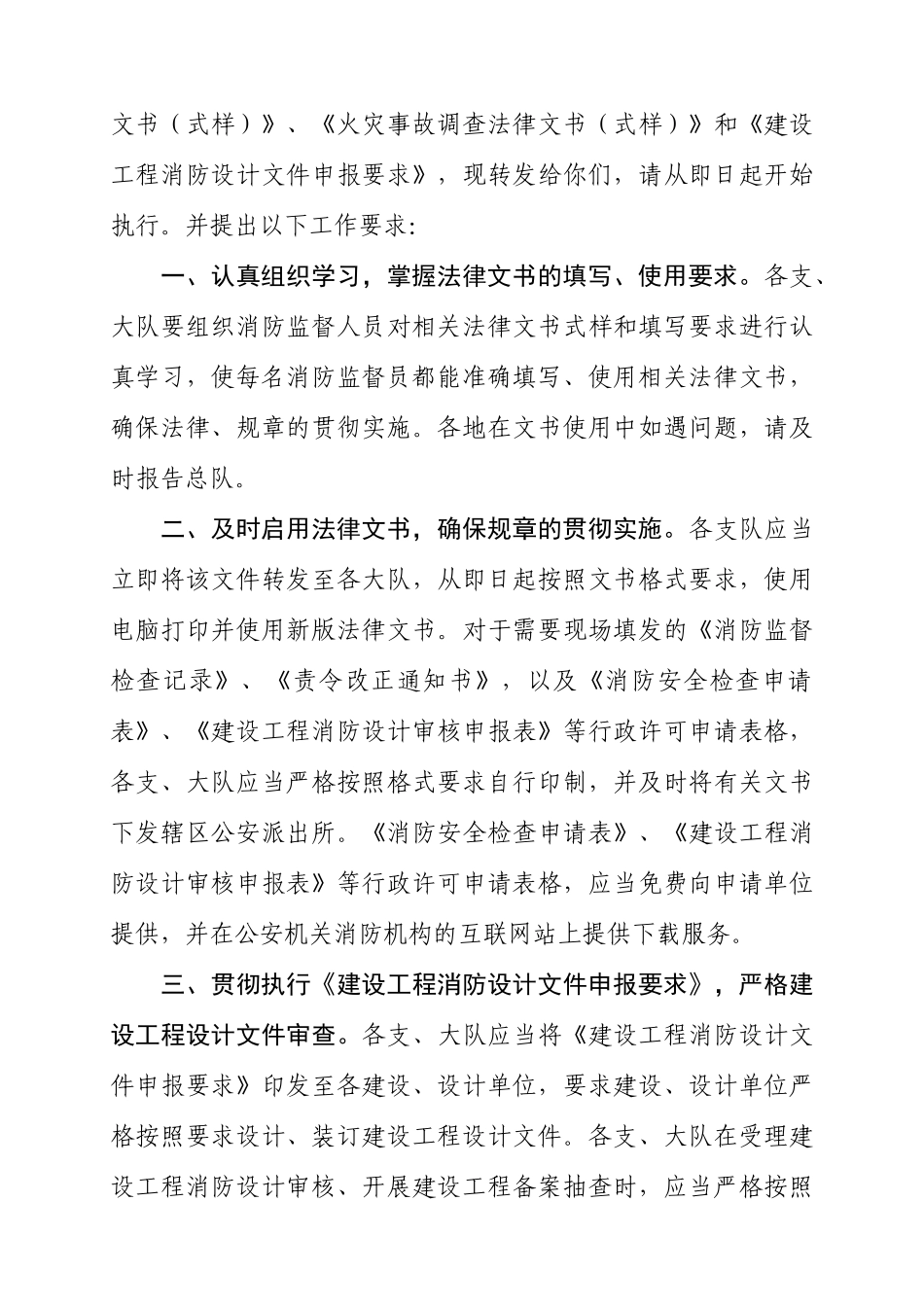 消防法律文书_第3页