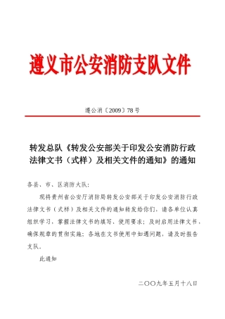 消防法律文书