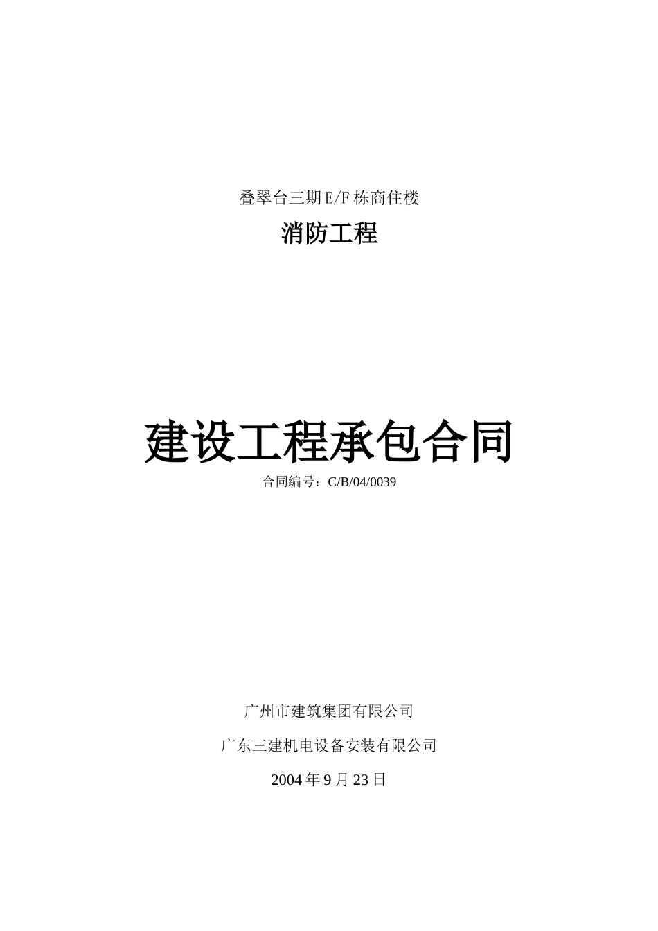 消防工程分包合同_第1页
