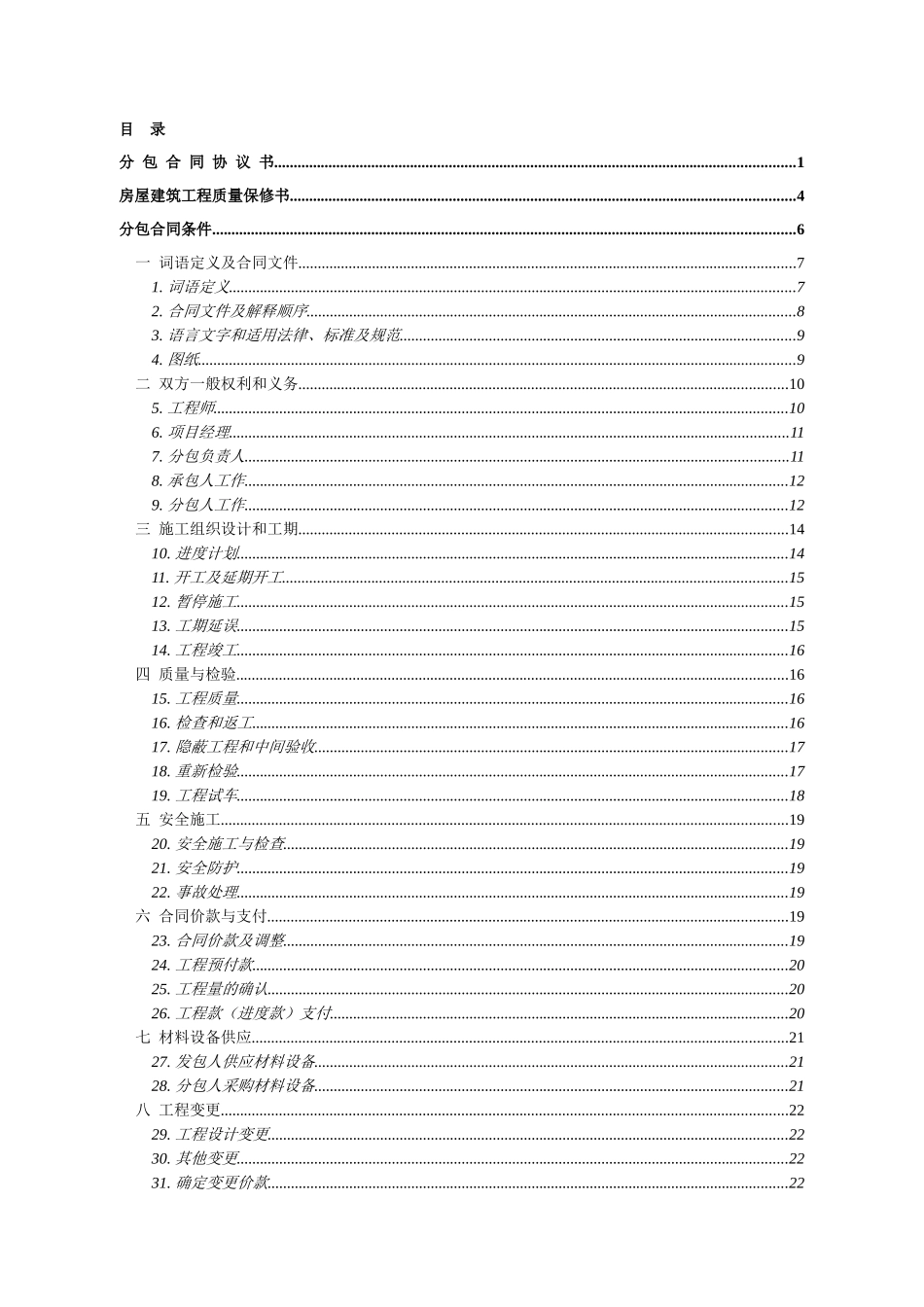 消防工程分包合同_第2页