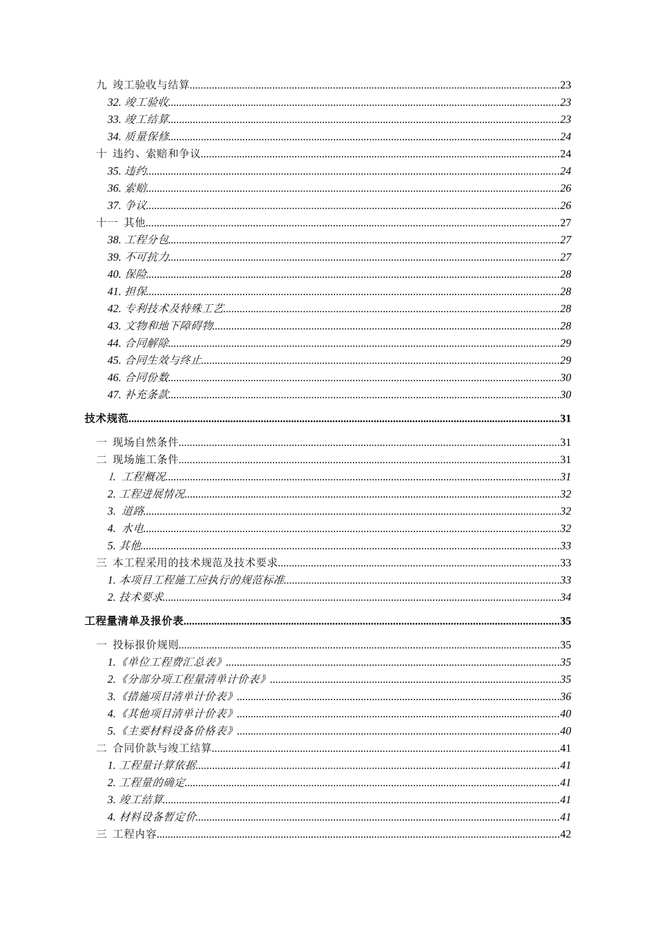 消防工程分包合同_第3页