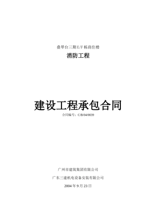 消防工程分包合同