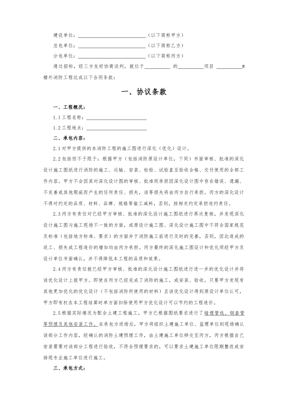消防工程分包合同样本XXXX05发布_第2页
