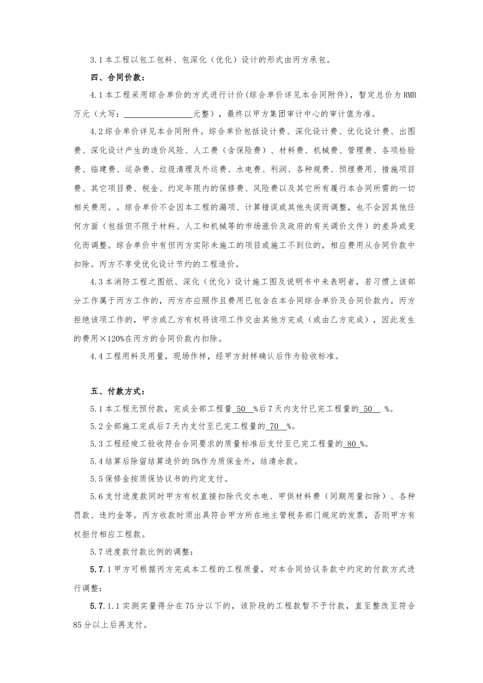 消防工程分包合同样本XXXX05发布_第3页