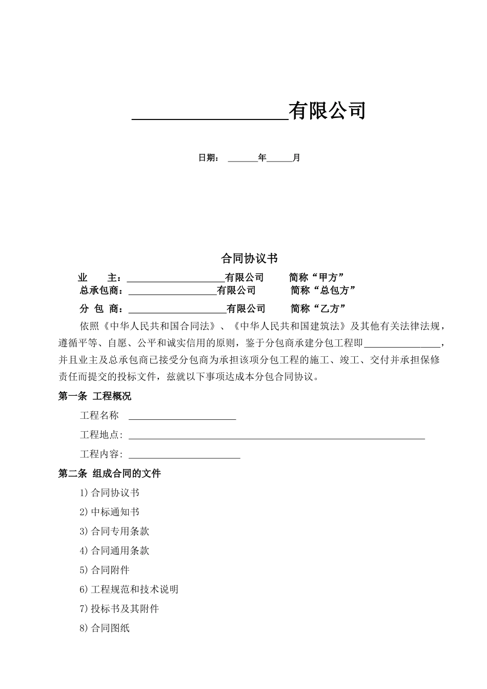 消防工程合同_第2页