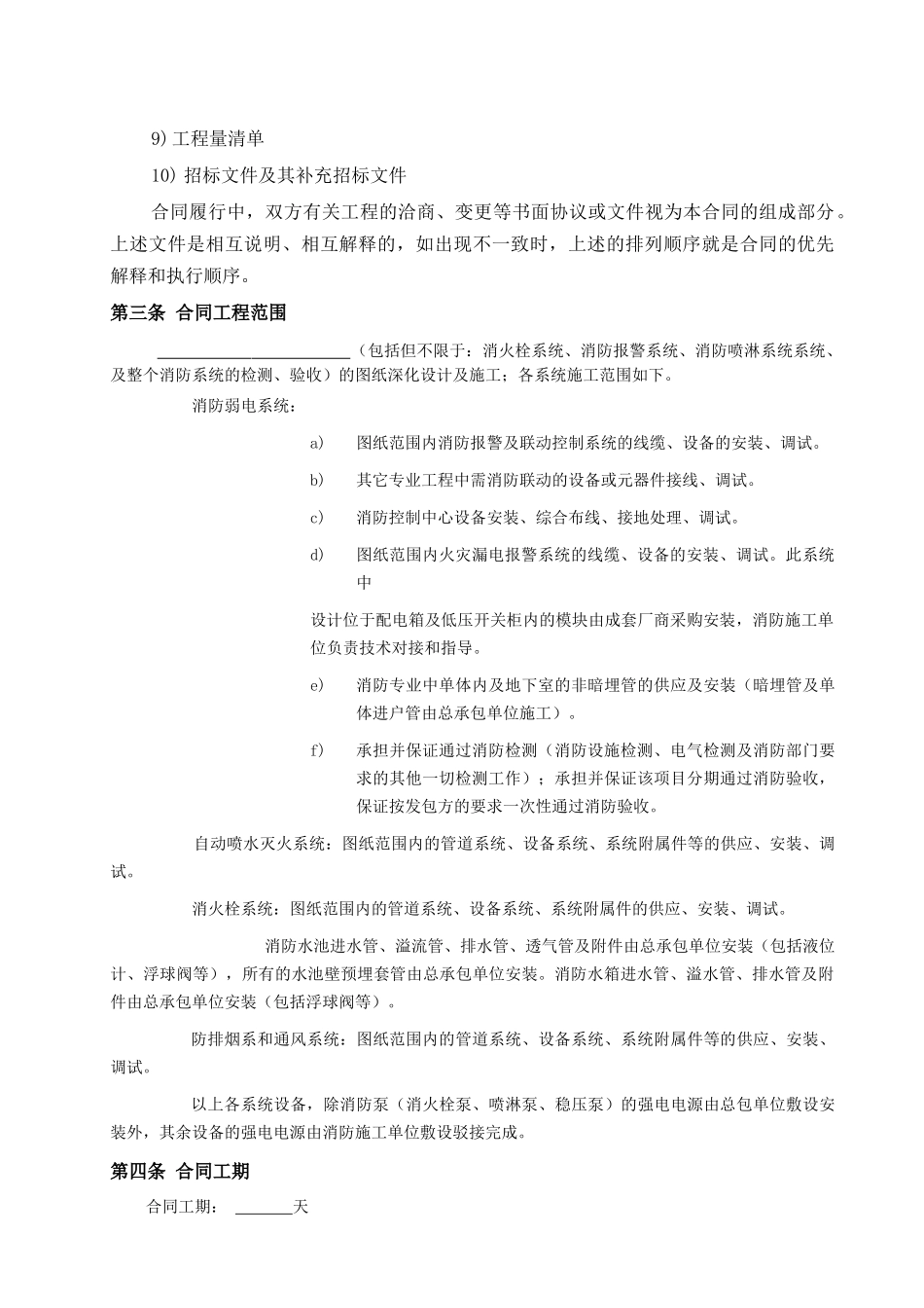 消防工程合同_第3页