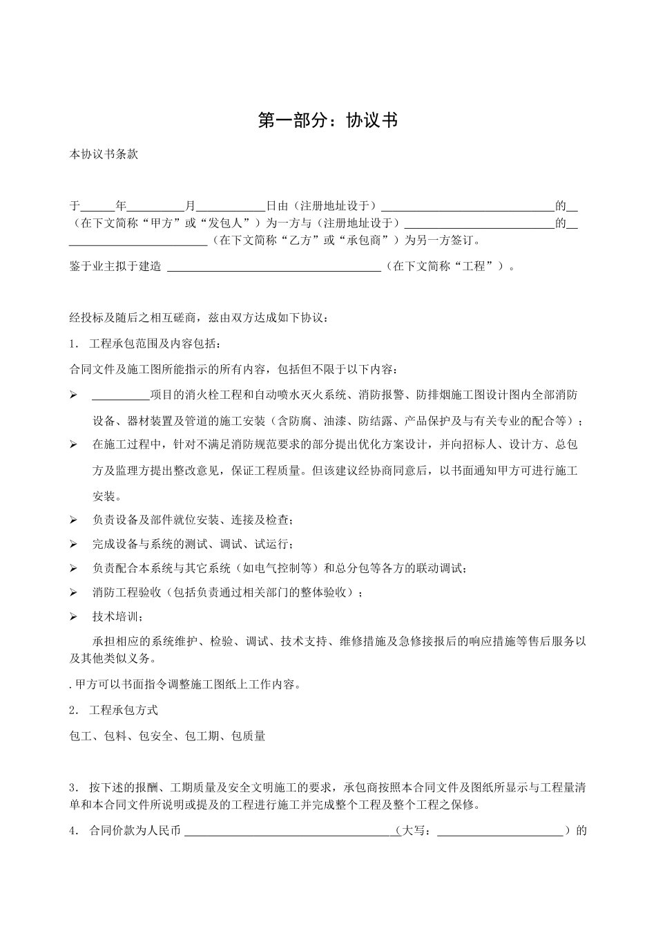 消防工程合同文件_第3页