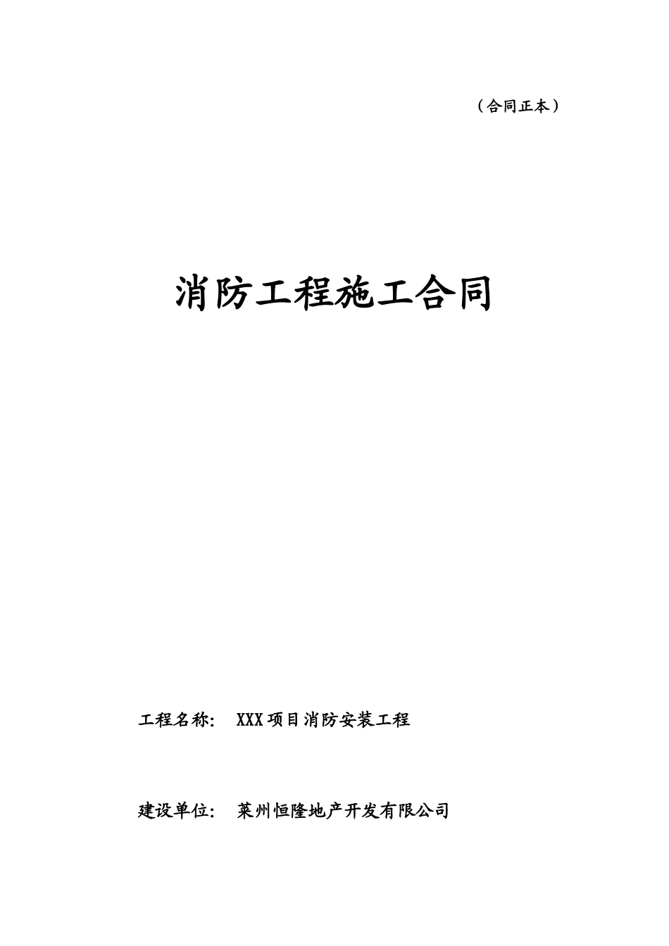 消防工程施工合同(模板)_第1页
