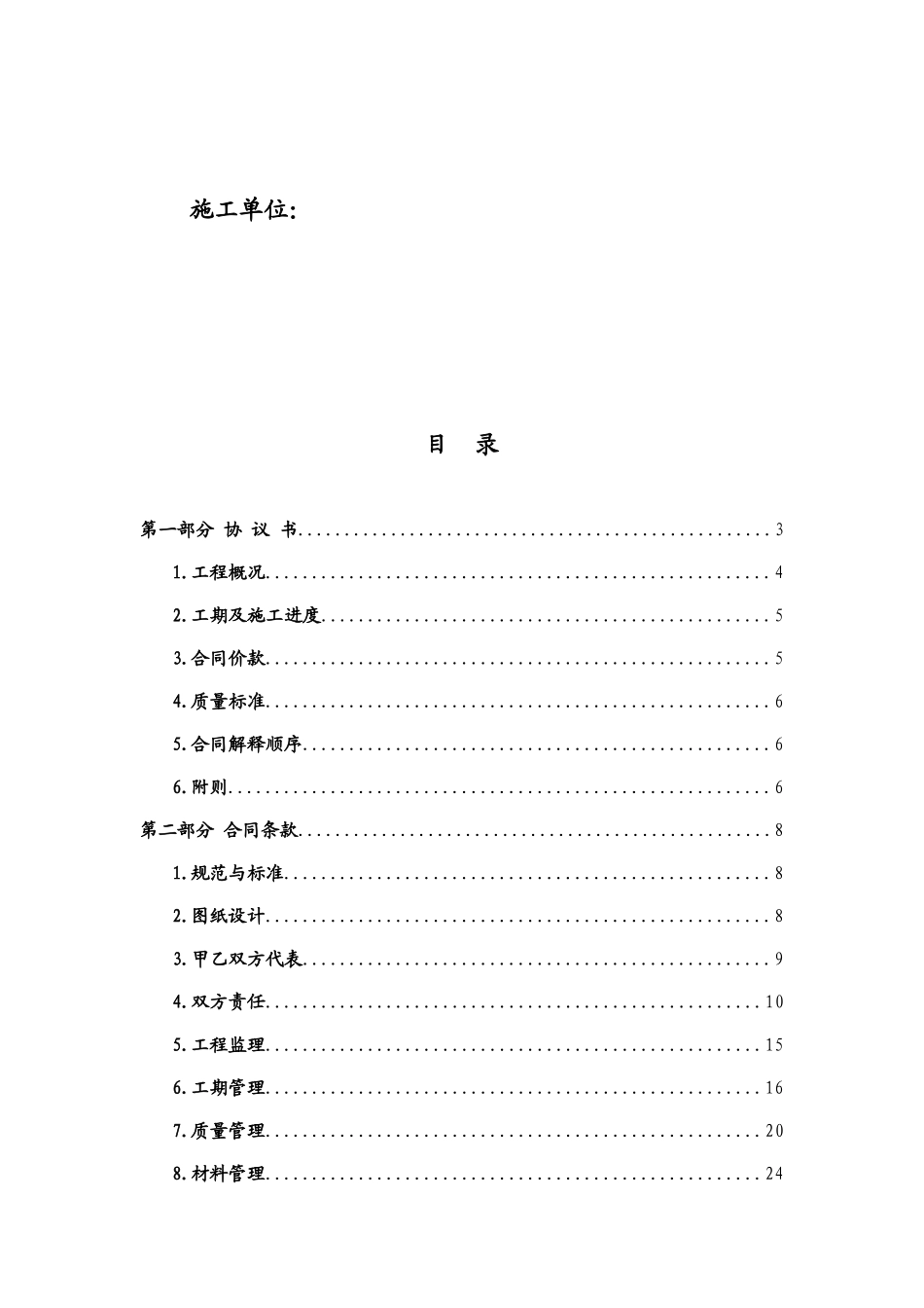 消防工程施工合同(模板)_第2页