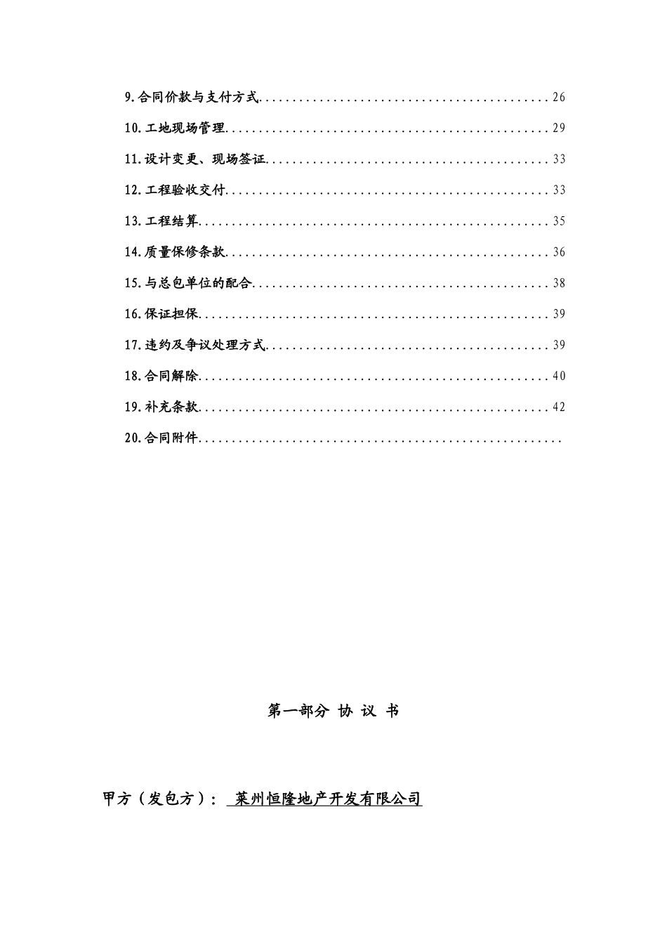 消防工程施工合同(模板)_第3页