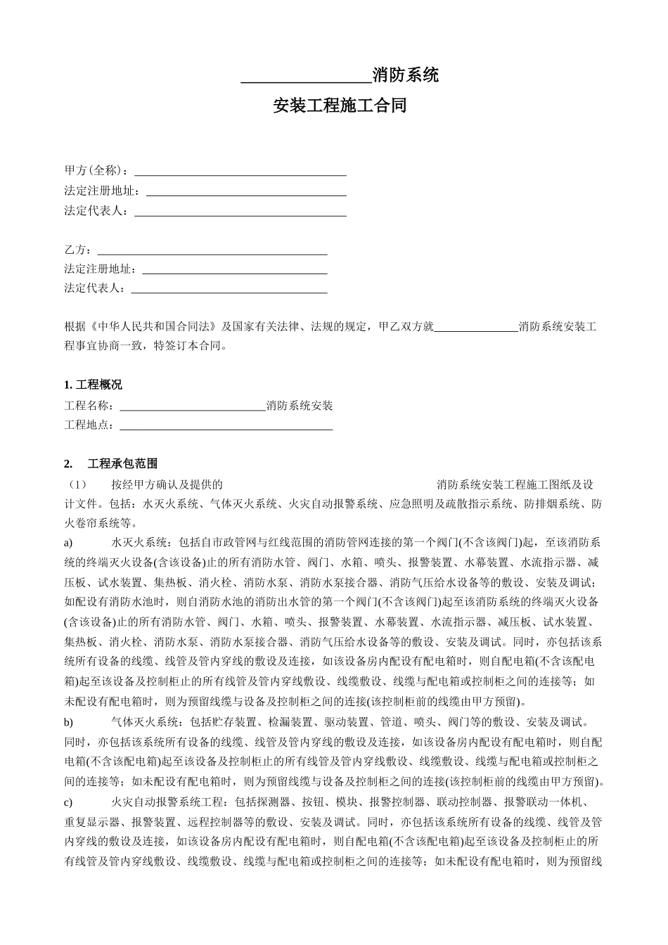 消防工程施工合同_第2页