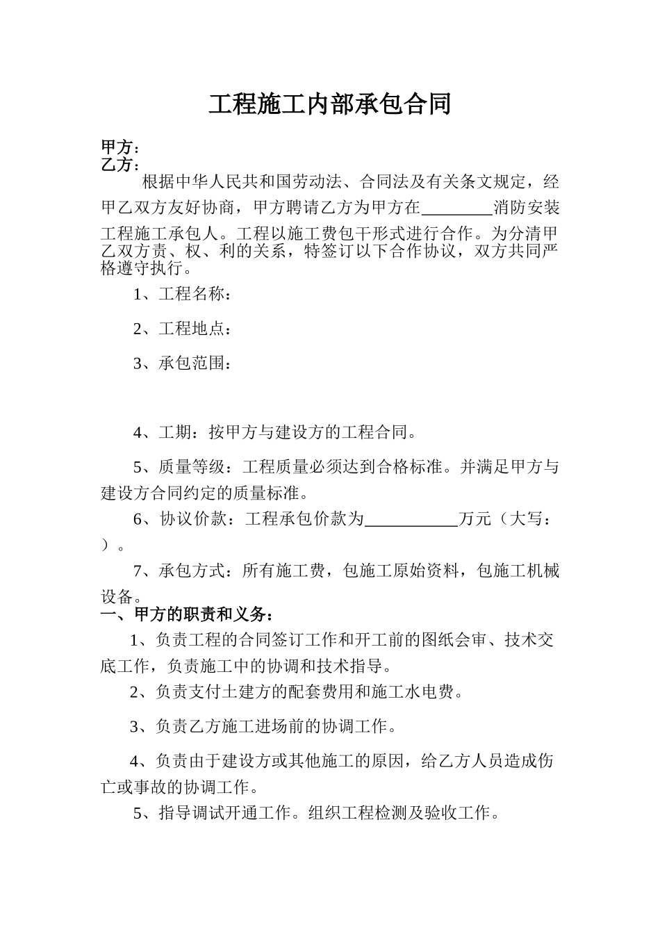 消防工程施工内部承包合同(DOC6页)_第1页