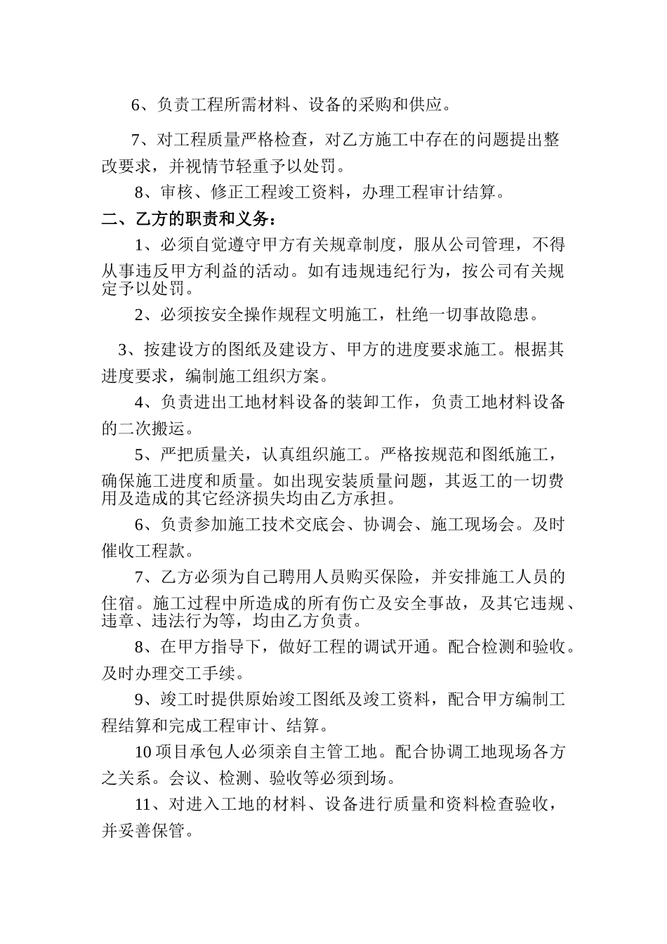 消防工程施工内部承包合同(DOC6页)_第2页