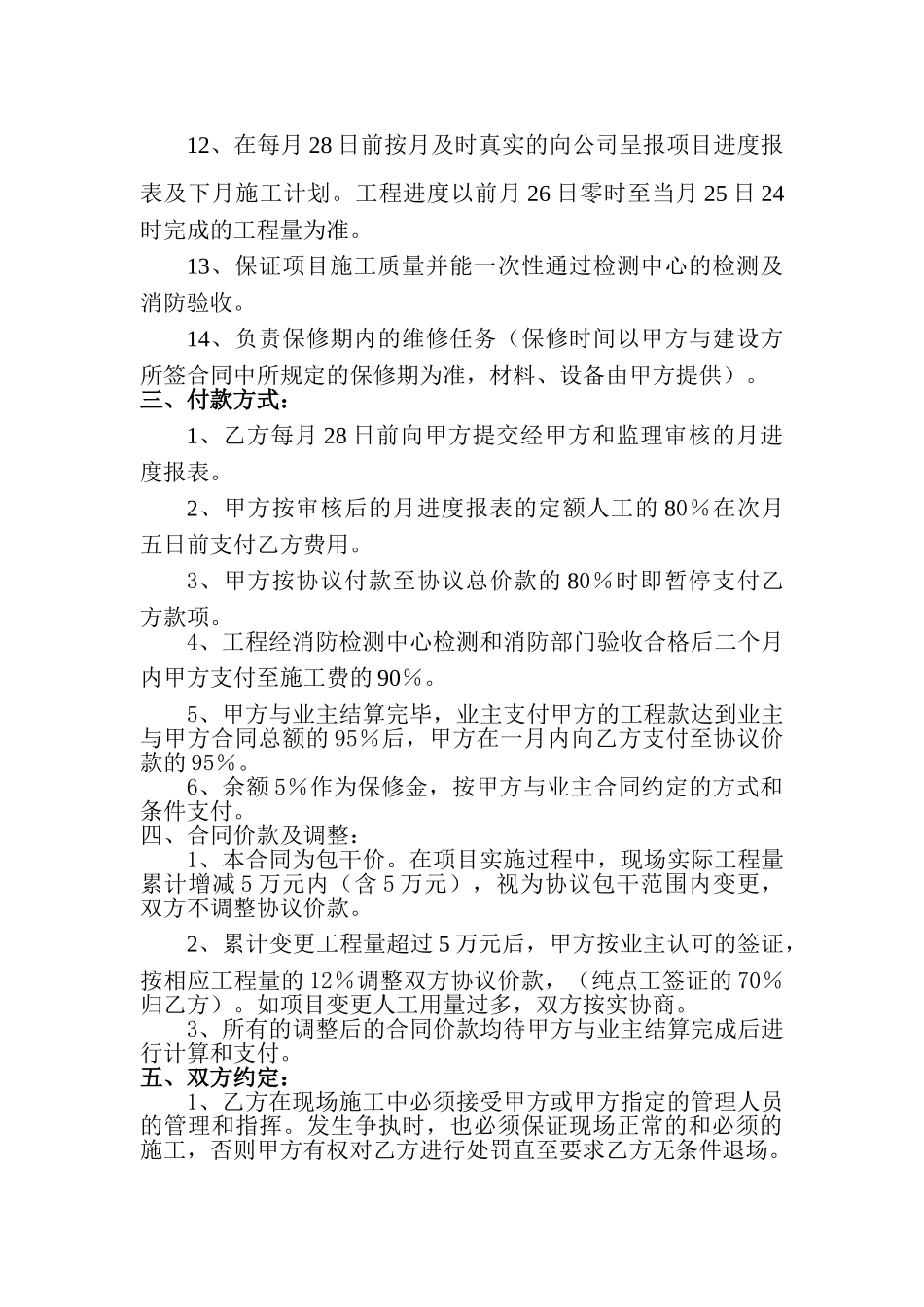 消防工程施工内部承包合同(DOC6页)_第3页