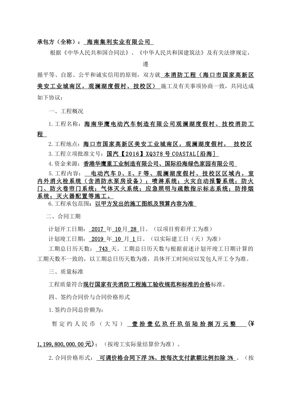 消防工程有限公司施工合同_第2页