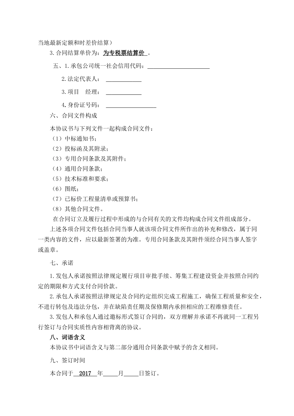 消防工程有限公司施工合同_第3页