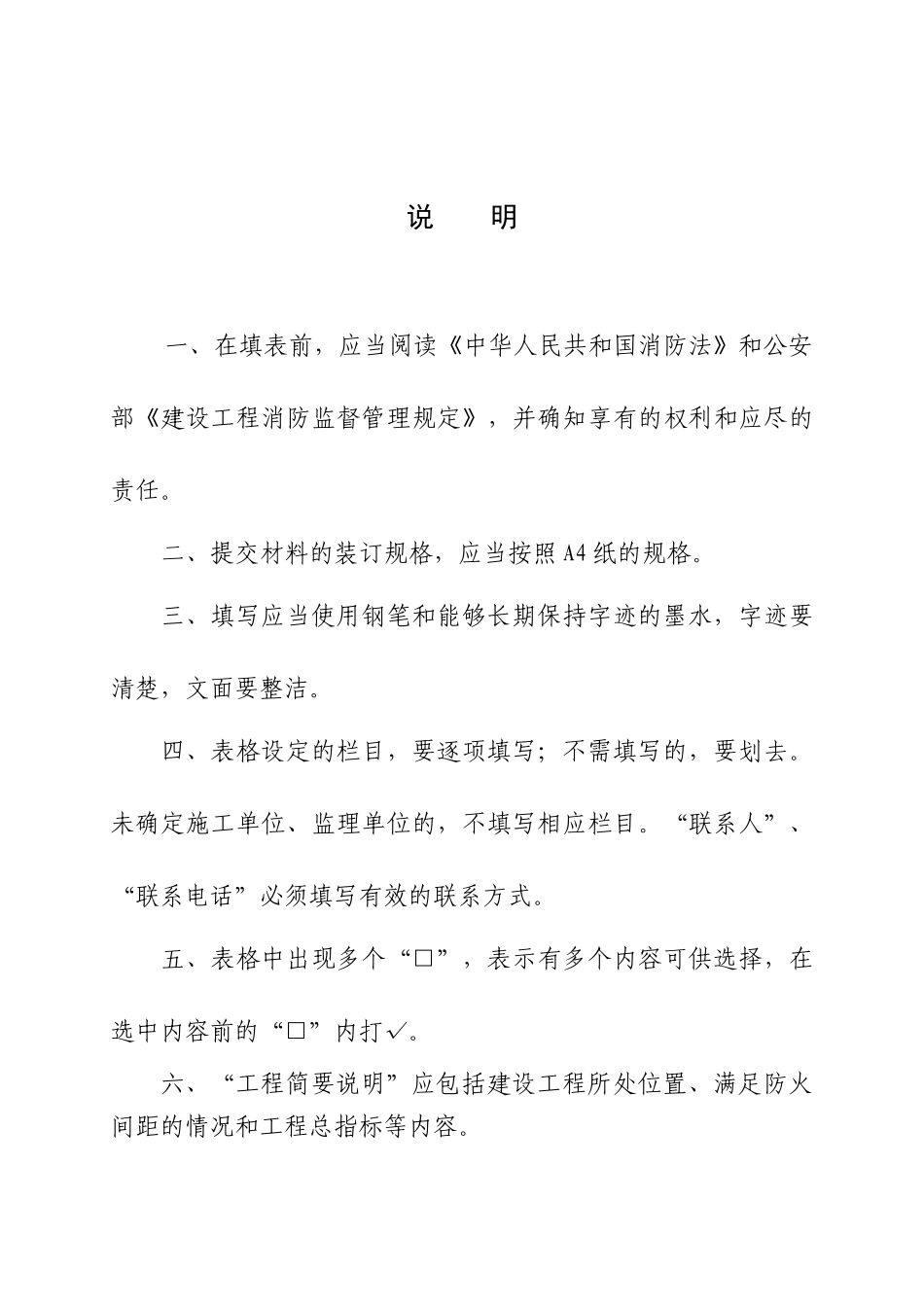 消防行政许可法律_第2页