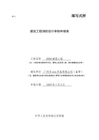 消防行政许可法律