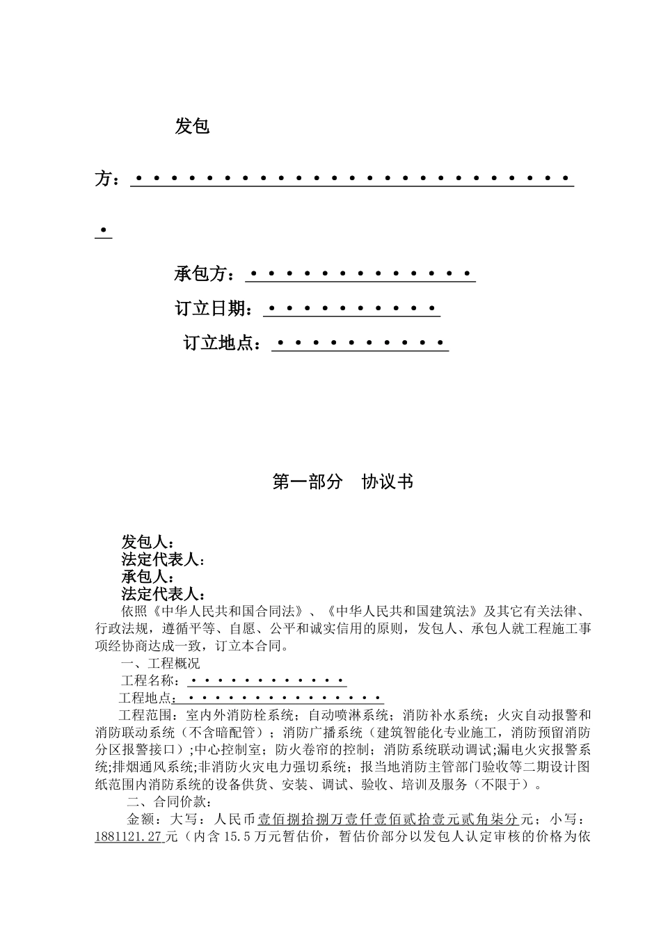 消防合同--范本(DOC31页)_第2页