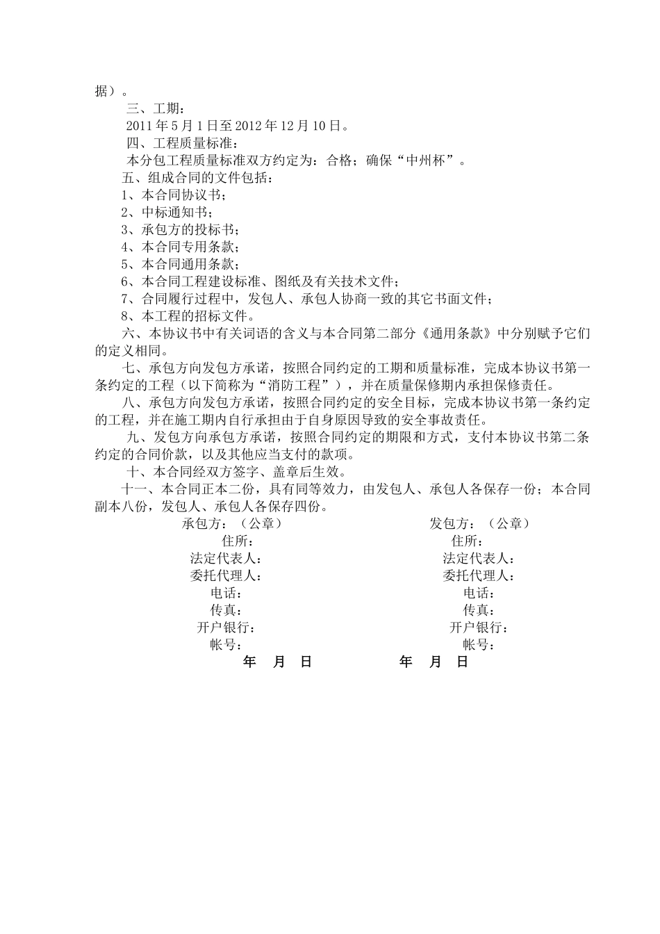 消防合同--范本(DOC31页)_第3页