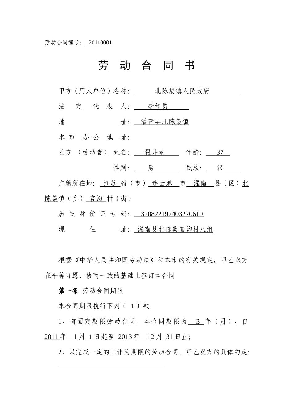 消防劳动合同乡镇适用_第1页