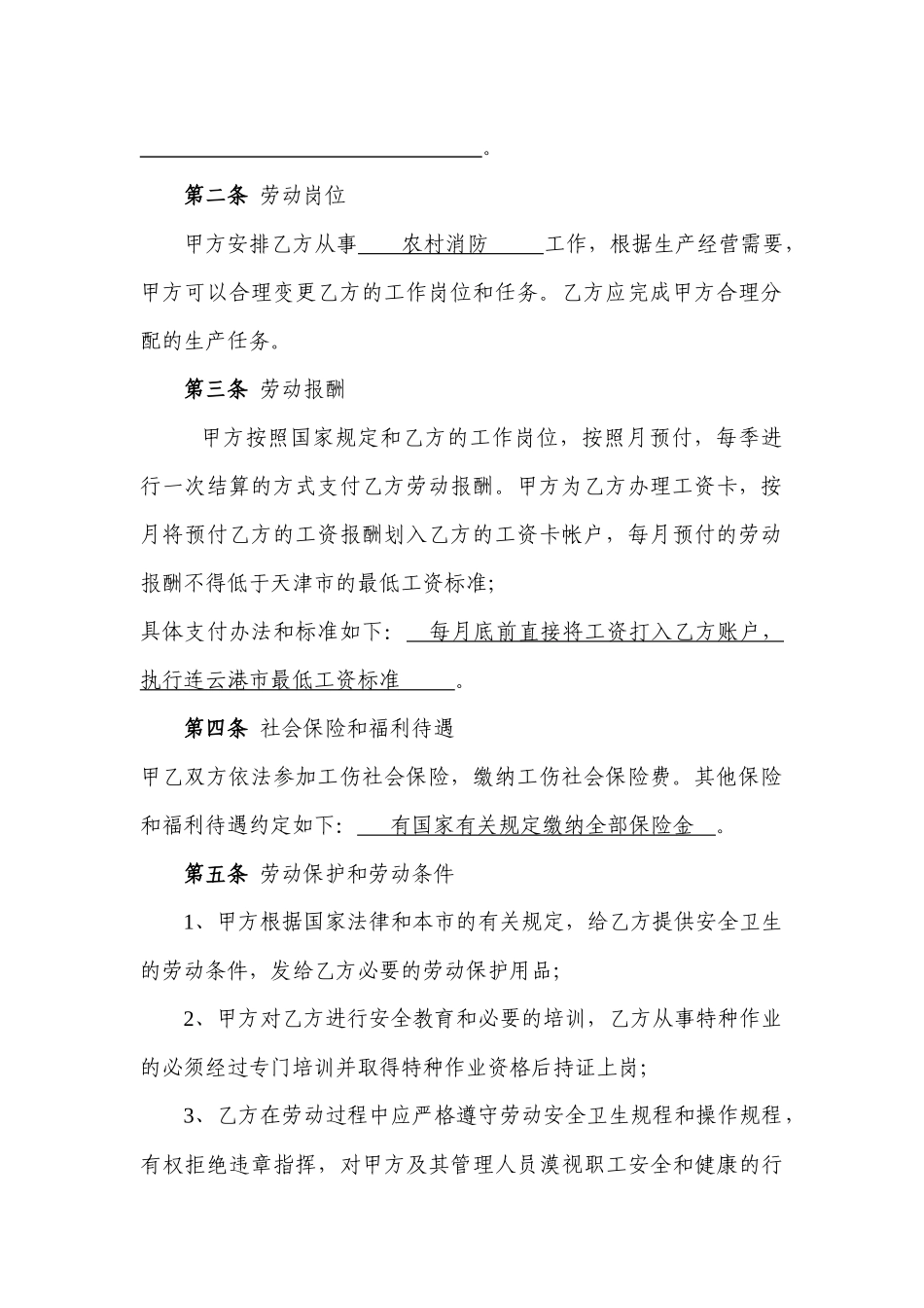 消防劳动合同乡镇适用_第2页