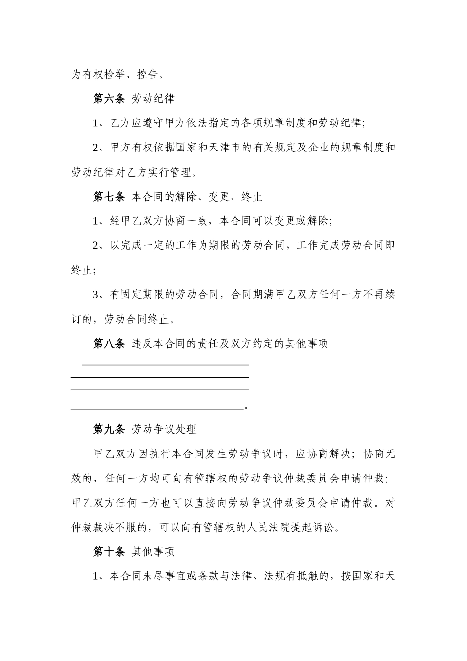 消防劳动合同乡镇适用_第3页
