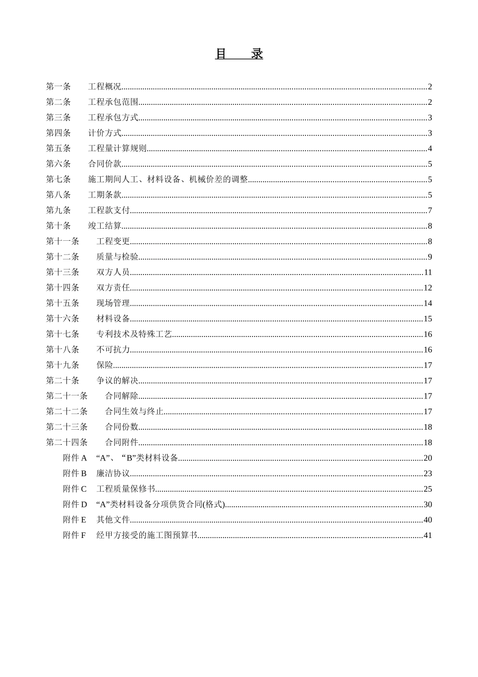 消防系统安装工程施工合同范本_第2页