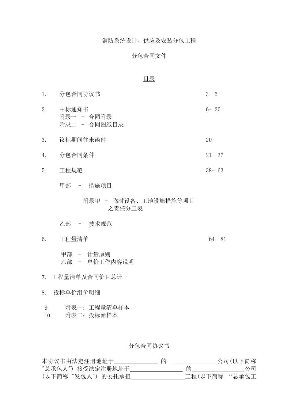 消防系统设计、供应及安装分包工程合同_第2页