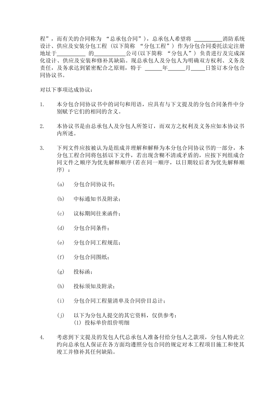 消防系统设计、供应及安装分包工程合同_第3页