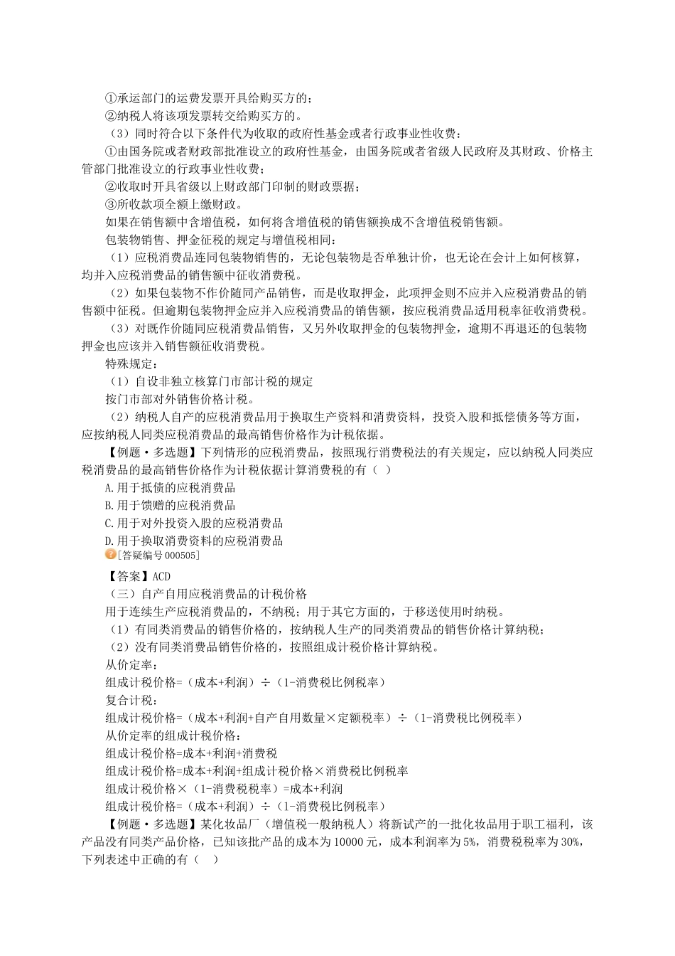 消费税法律制度_第3页