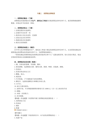 消费税法律制度